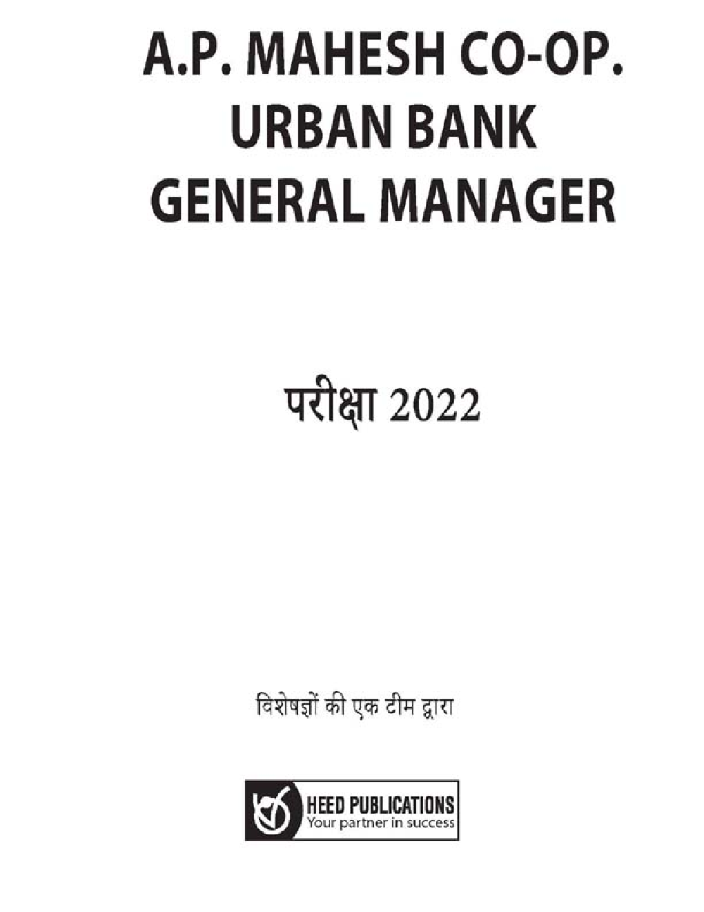 A.P Mahesh CO-OP. Urban Bank Ltd. - जनरल मैनेजर भर्ती परीक्षा 2021 - Page 2