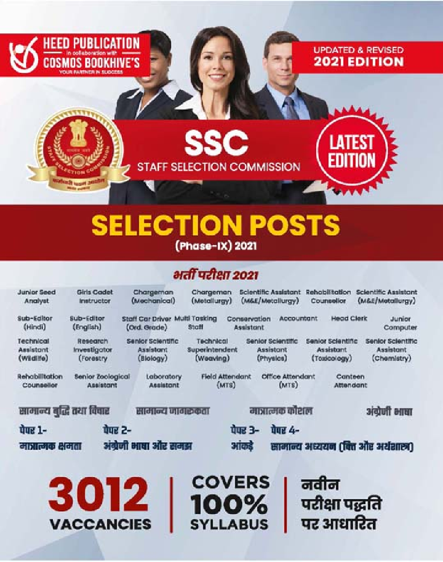 SSC - Selection Posts (Phase - IX) - Page 1