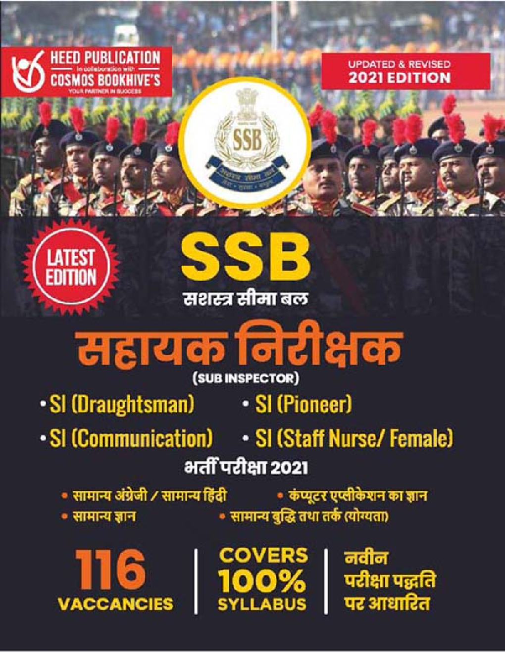 SSB सहायक निरीक्षक (Sub Inspector) परीक्षा - Page 1
