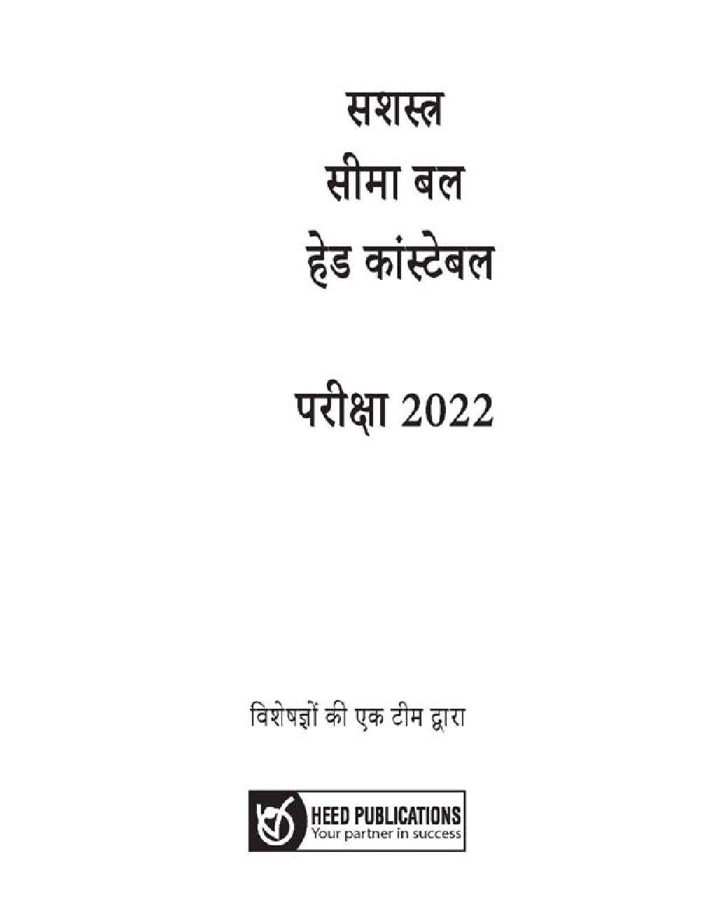 SSB सहायक निरीक्षक (Sub Inspector) परीक्षा - Page 2