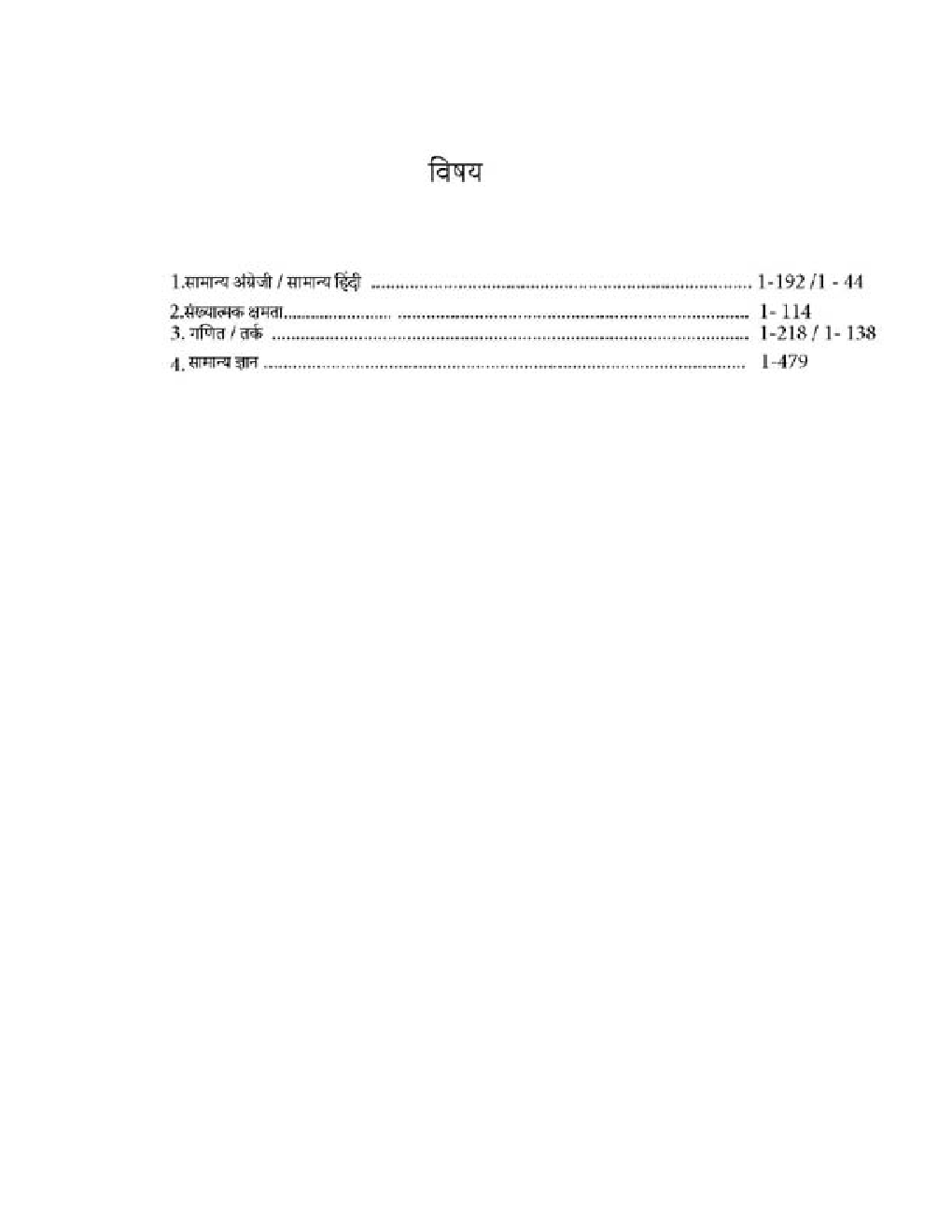 SSB सहायक निरीक्षक (Sub Inspector) परीक्षा - Page 4