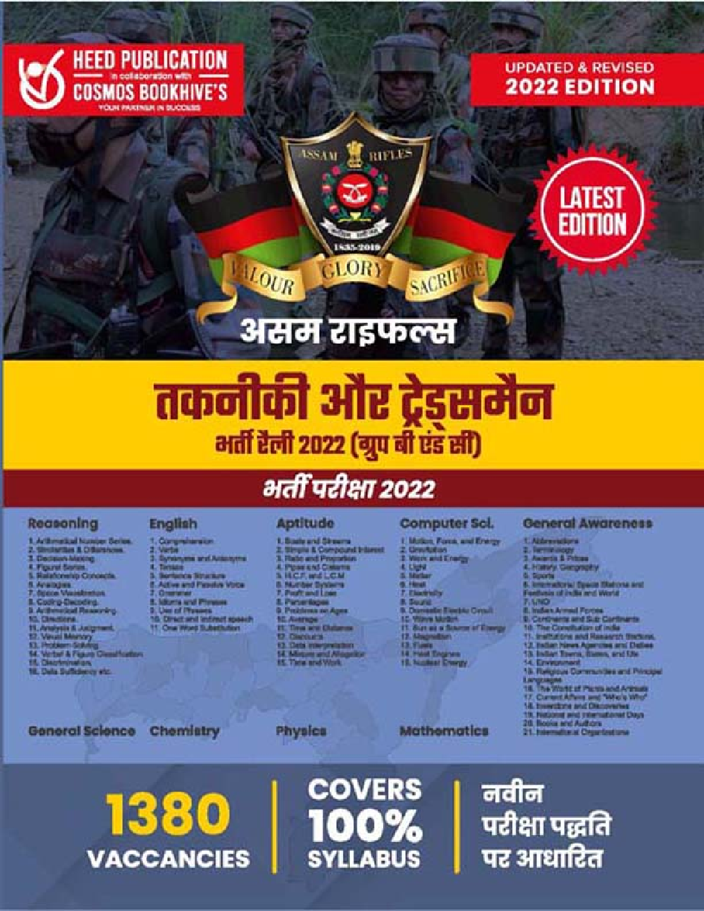 असम राइफल तकनिकी और ट्रेड्समैन (Group B & C) भर्ती परीक्षा 2022 - Page 1