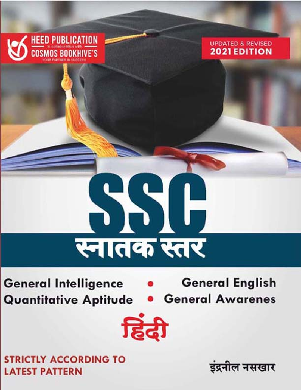 SSC स्नातक स्तर परीक्षा - Page 1