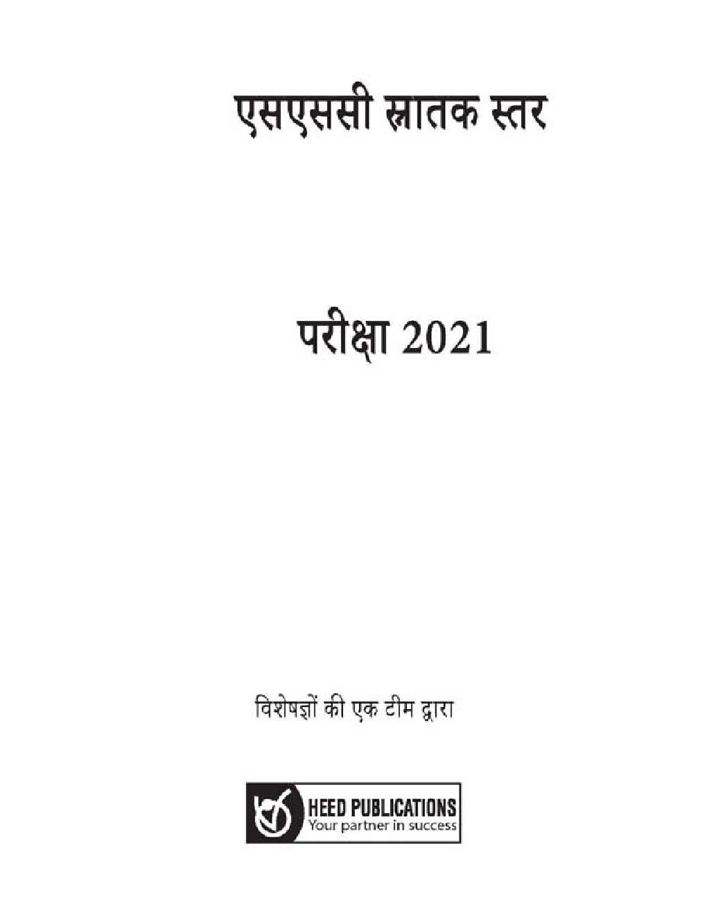 SSC स्नातक स्तर परीक्षा - Page 2