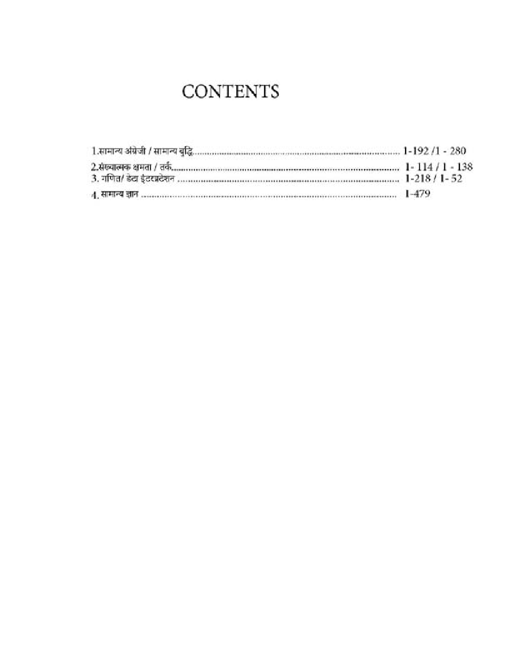 SSC स्नातक स्तर परीक्षा - Page 4