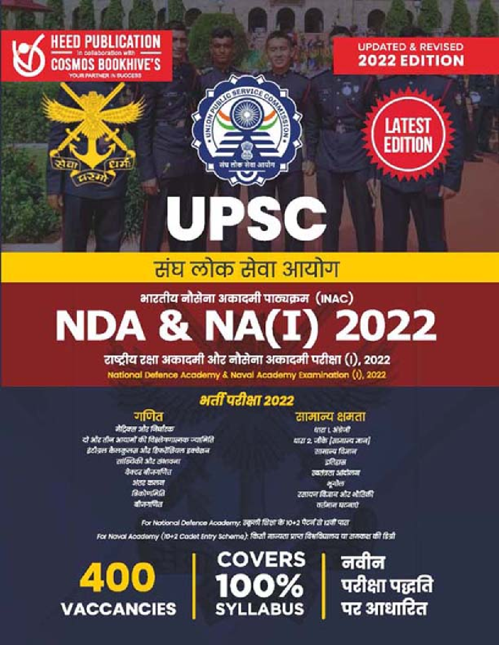 UPSC संघ लोक सेवा आयोग भारतीय नौसेना शैक्षणिक पाठ्यक्रम NDA/NA (I) 2022 - Page 1