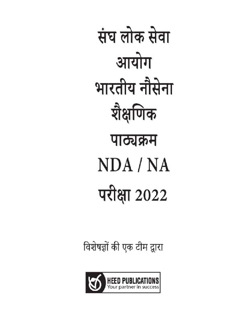 UPSC संघ लोक सेवा आयोग भारतीय नौसेना शैक्षणिक पाठ्यक्रम NDA/NA (I) 2022 - Page 2