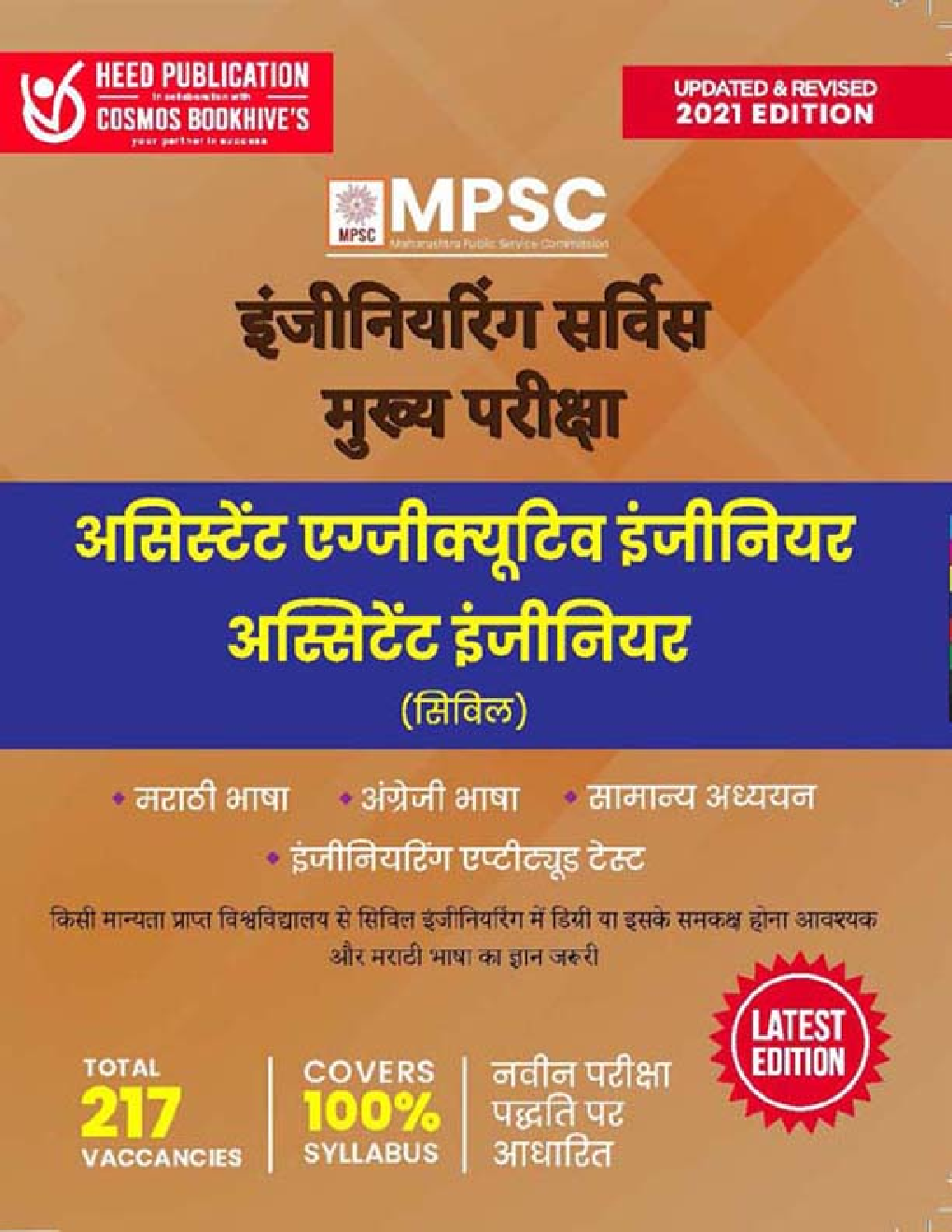 MPSC इंजीनियरिंग सर्विस मुख्य परीक्षा - Page 1