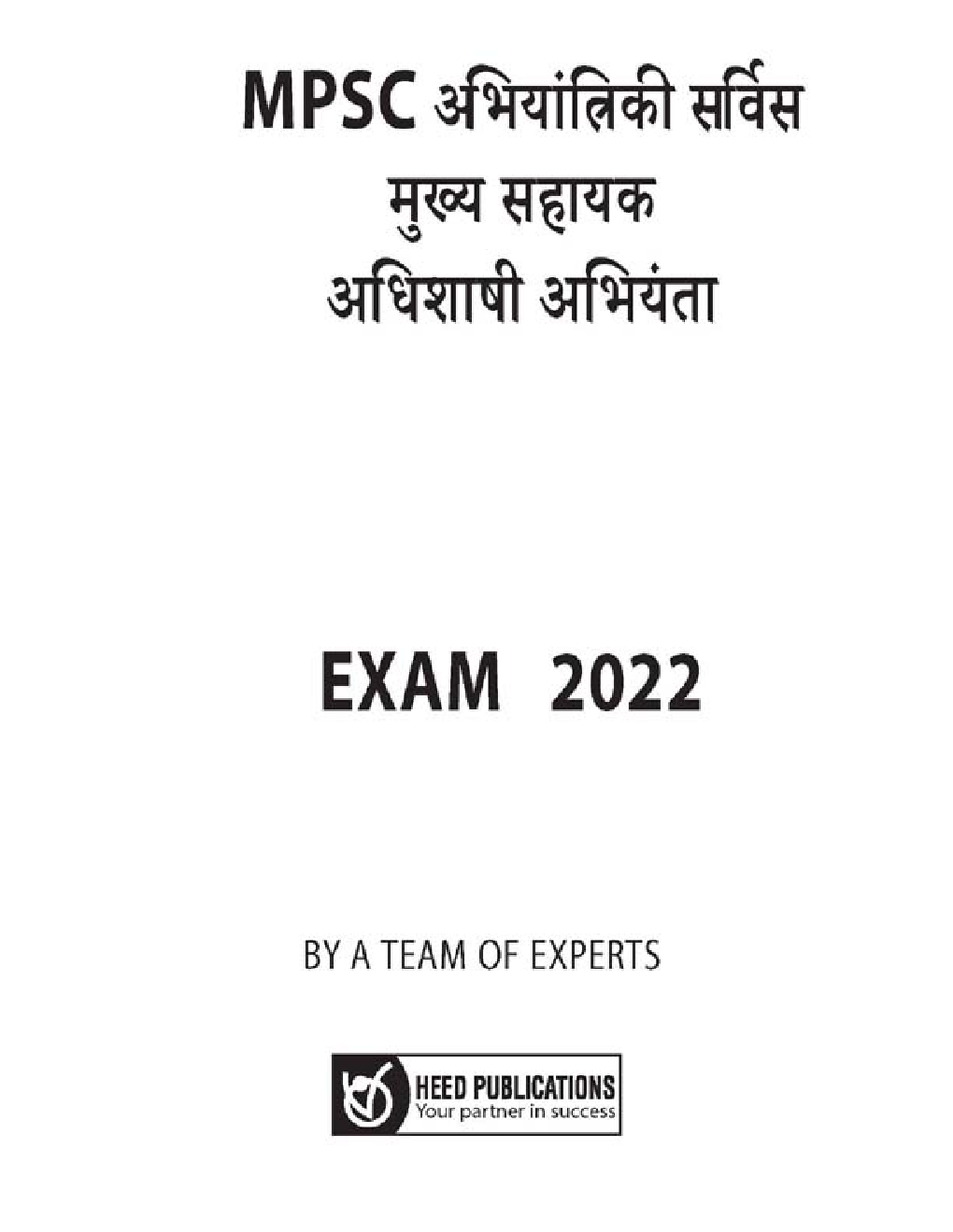 MPSC इंजीनियरिंग सर्विस मुख्य परीक्षा - Page 2