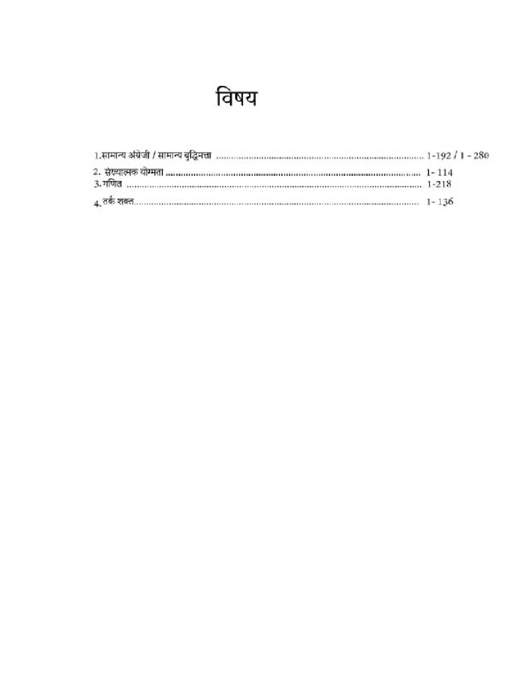 IOCL - इंडियन ऑइल कारपोरेशन लिमिटेड ट्रेड एवं तकनीशियन अप्रेंटिस - Page 4