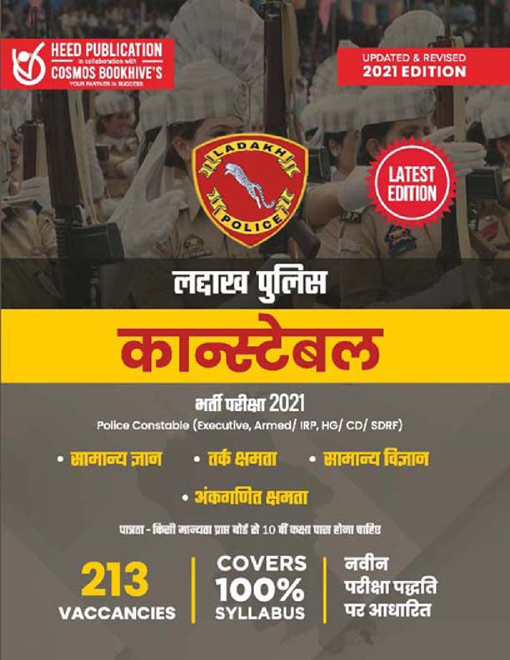 लद्दाख पुलिस कांस्टेबल भर्ती परीक्षा - Page 1