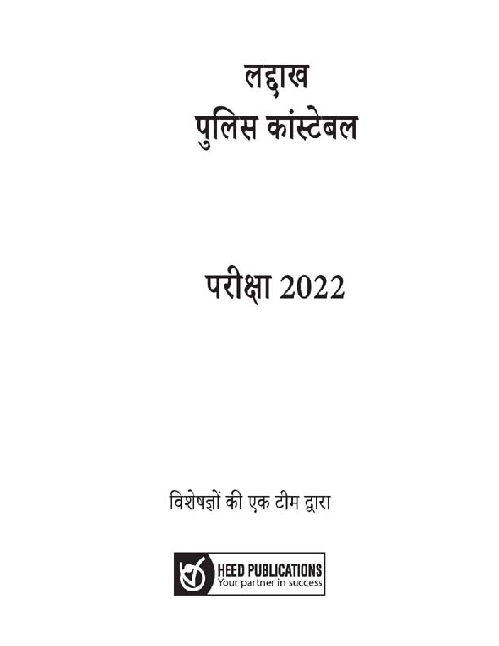 लद्दाख पुलिस कांस्टेबल भर्ती परीक्षा - Page 2