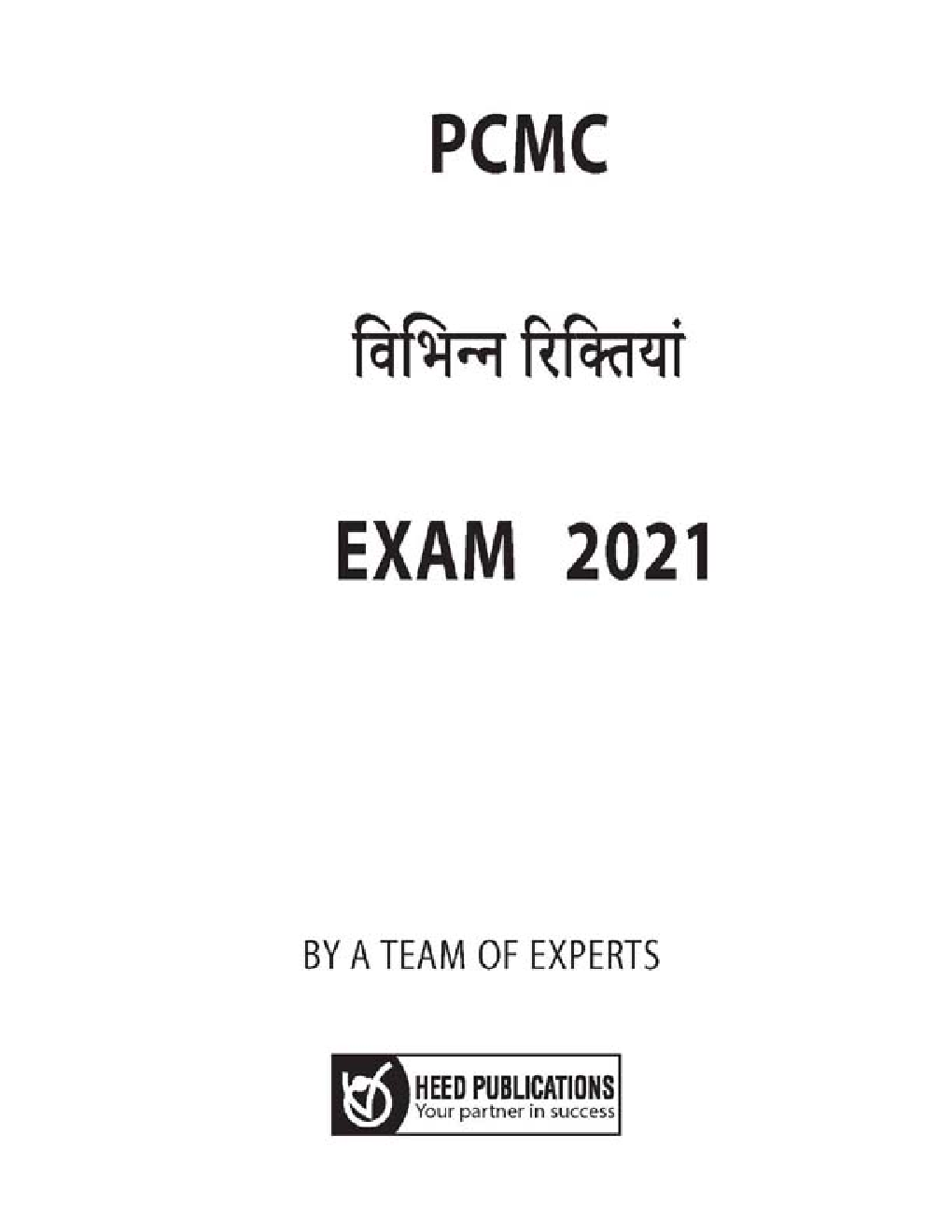 PCMC पिंपरी चिंचवड महानगरपालिका विभिन्न रिक्तियां भर्ती परीक्षा 2021 - Page 2