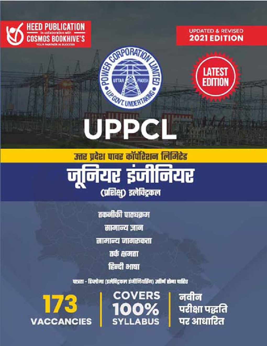 UPPCL जूनियर इंजीनियर परीक्षा - Page 1