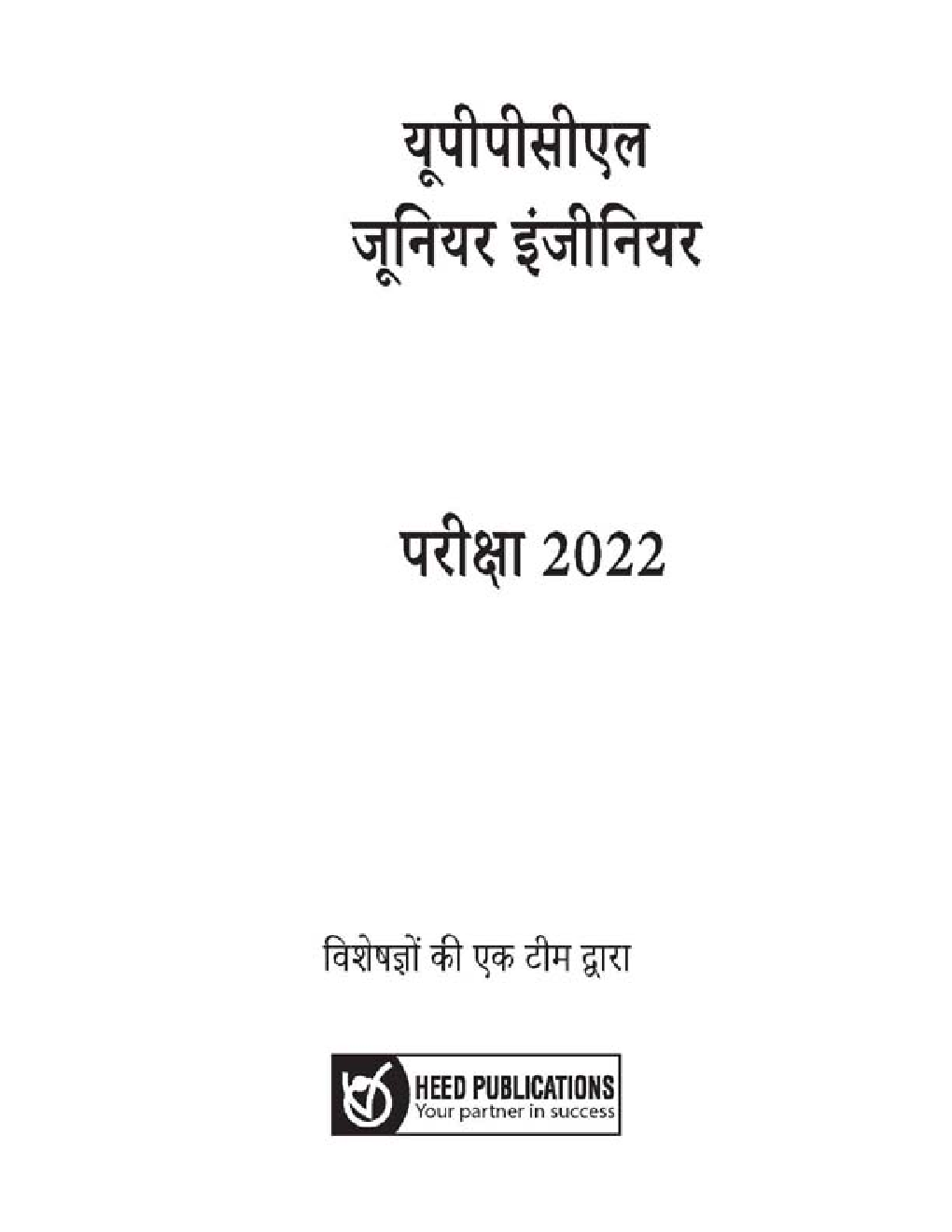 UPPCL जूनियर इंजीनियर परीक्षा - Page 2