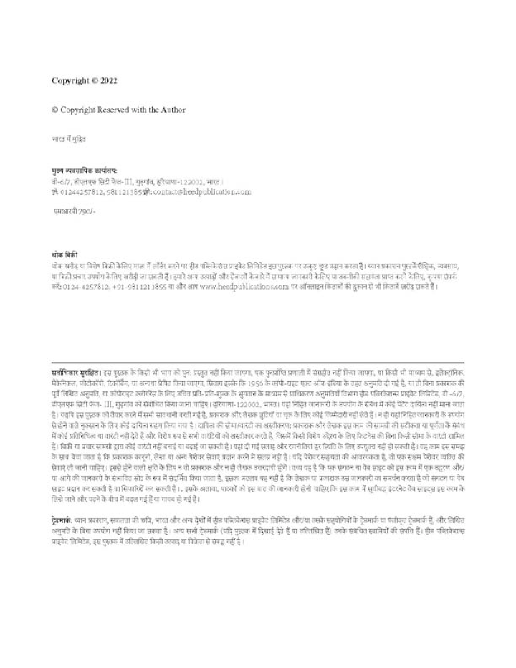 UPPCL जूनियर इंजीनियर परीक्षा - Page 3