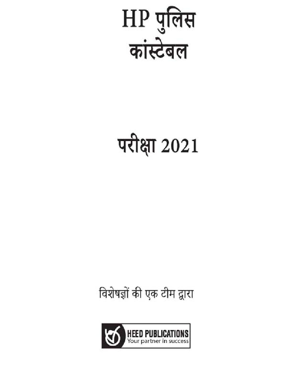 Himachal Pradesh पुलिस कांस्टेबल - Page 2
