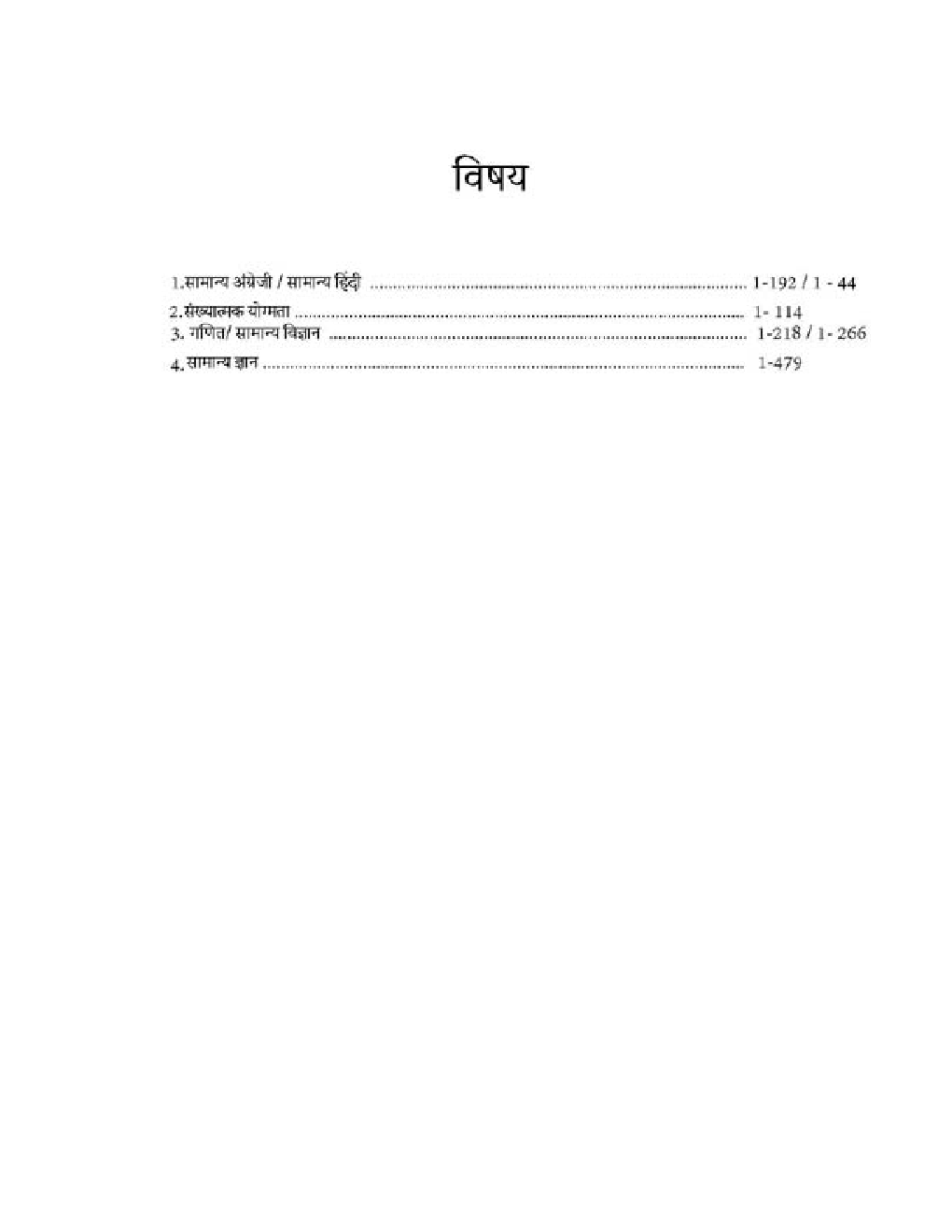 Himachal Pradesh पुलिस कांस्टेबल - Page 4