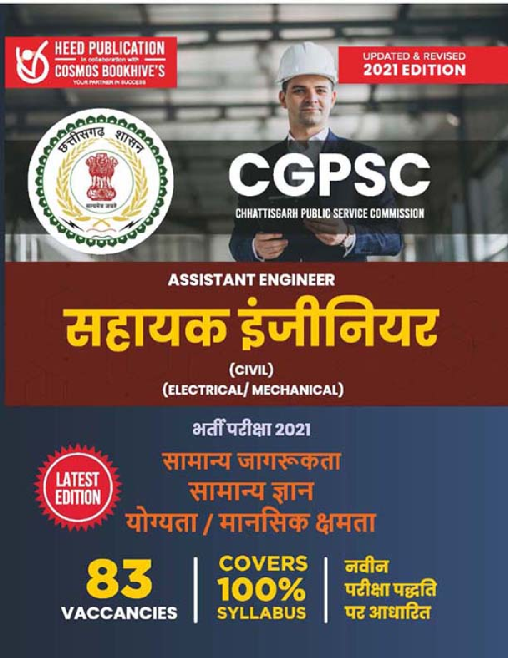 CGPSC सहायक इंजीनियर परीक्षा - Page 1