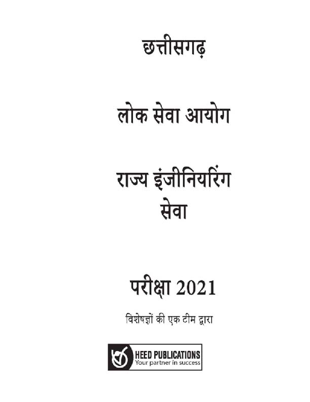 CGPSC सहायक इंजीनियर परीक्षा - Page 2