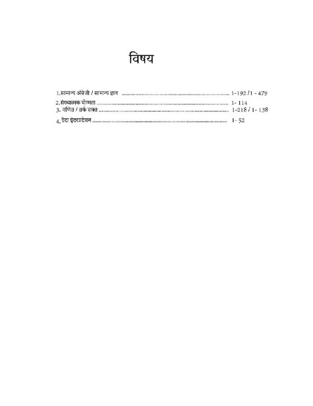 CGPSC सहायक इंजीनियर परीक्षा - Page 4