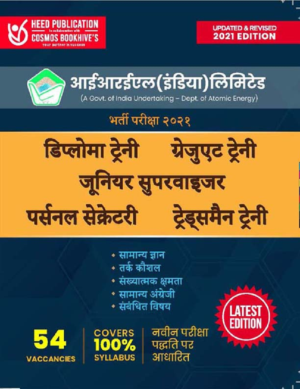 IREL इंडिया लिमिटेड भर्ती परीक्षा - Page 1