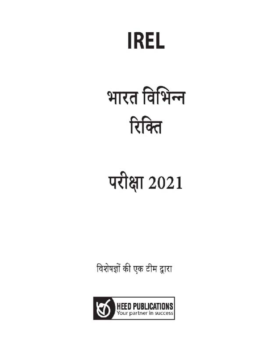 IREL इंडिया लिमिटेड भर्ती परीक्षा - Page 2