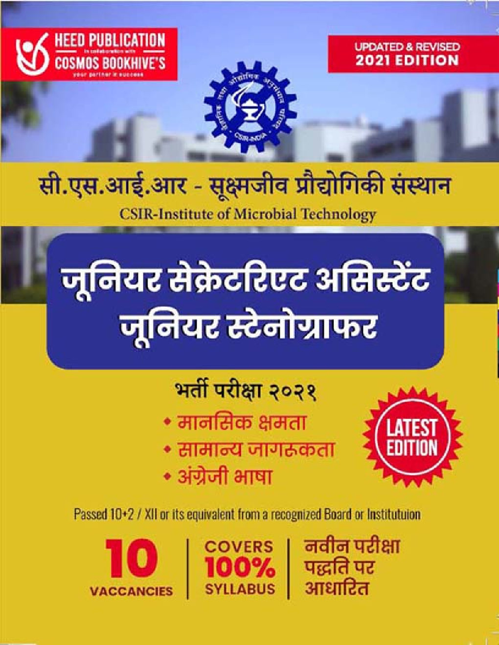 CSIR जूनियर सेक्रेटरिएट असिस्टेंट जूनियर स्टेनोग्राफर भर्ती परीक्षा - Page 1