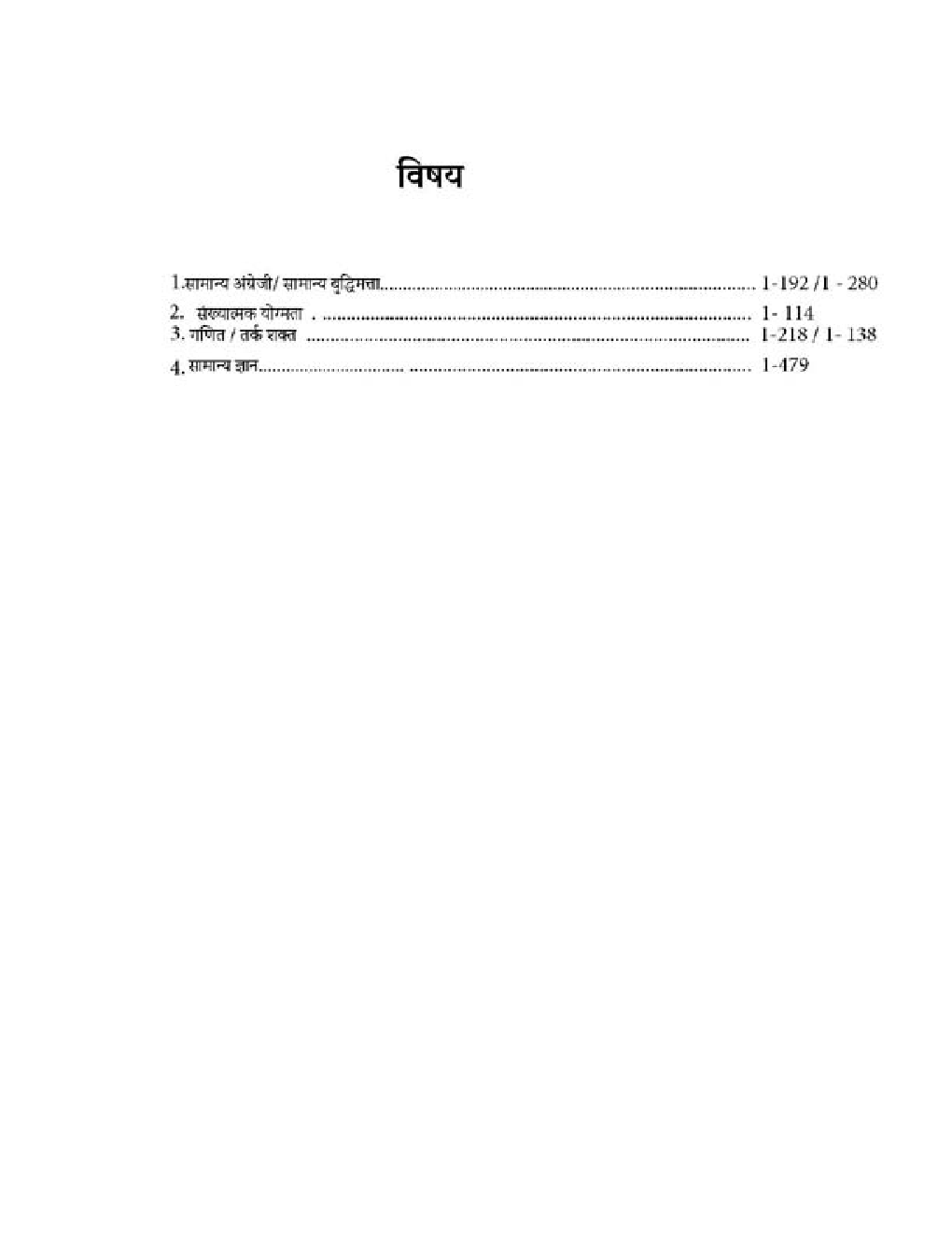 CSIR जूनियर सेक्रेटरिएट असिस्टेंट जूनियर स्टेनोग्राफर भर्ती परीक्षा - Page 4