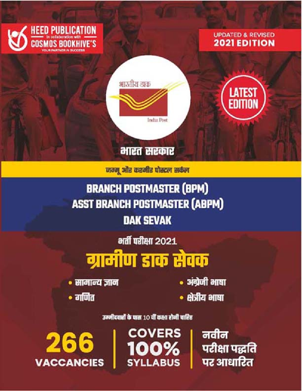 जम्मू कश्मीर पोस्टल सर्कल शाखा पोस्टमास्टर ग्रामीण डाक सेवक परीक्षा - Page 1