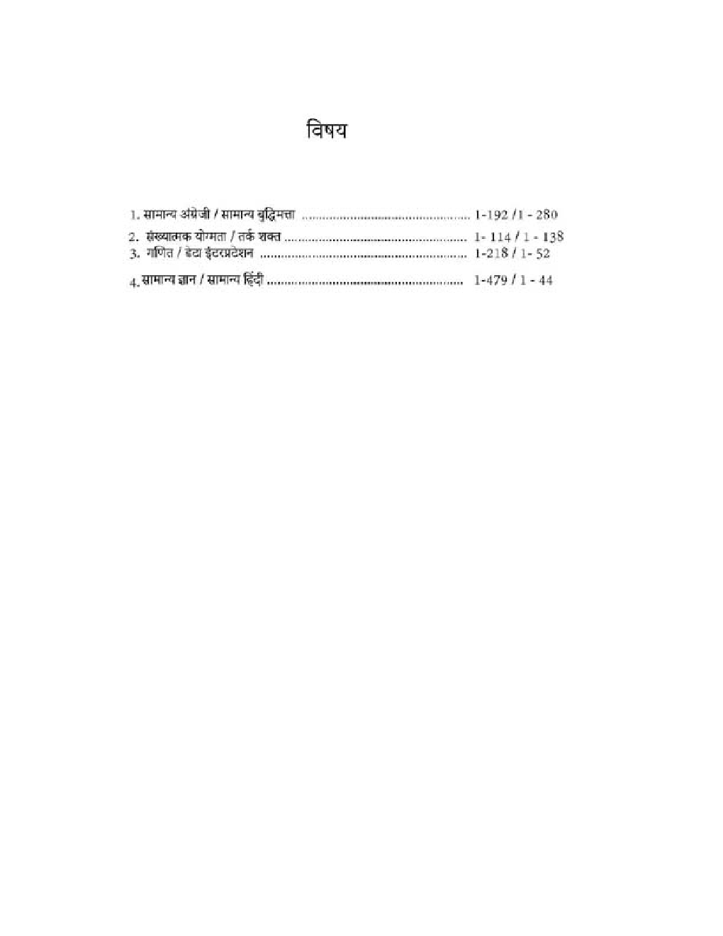 जम्मू कश्मीर पोस्टल सर्कल शाखा पोस्टमास्टर ग्रामीण डाक सेवक परीक्षा - Page 4