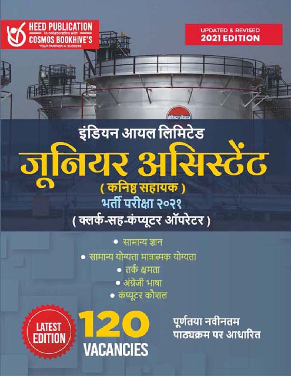 इंडियन ऑइल लिमिटेड जूनियर असिस्टेंट भर्ती परीक्षा - Page 1