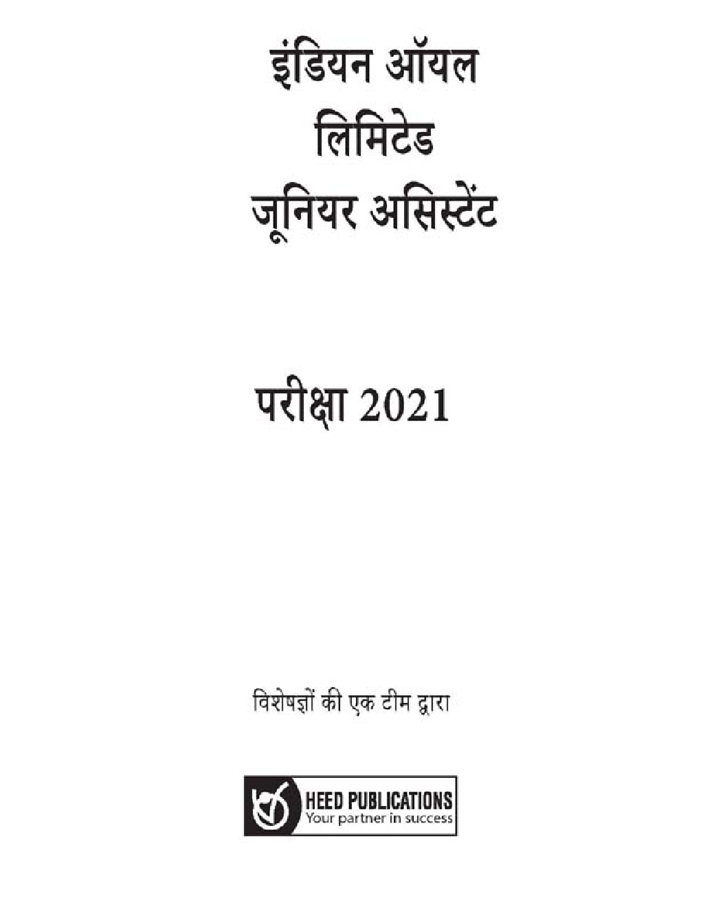 इंडियन ऑइल लिमिटेड जूनियर असिस्टेंट भर्ती परीक्षा - Page 2