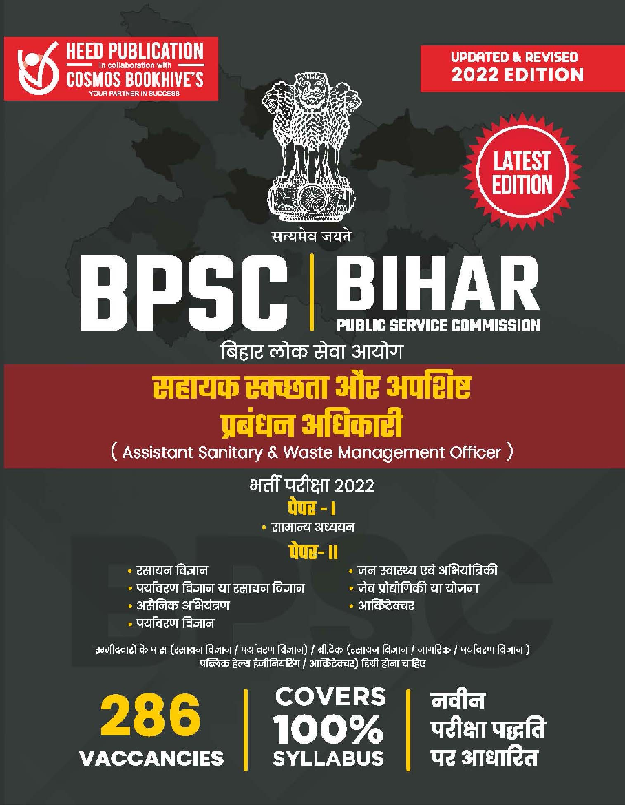 BPSC Assistant Sanitary & Waste Mgmt Officer Hindi - Page 1