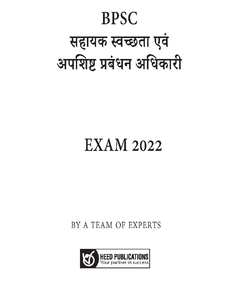 BPSC Assistant Sanitary & Waste Mgmt Officer Hindi - Page 2