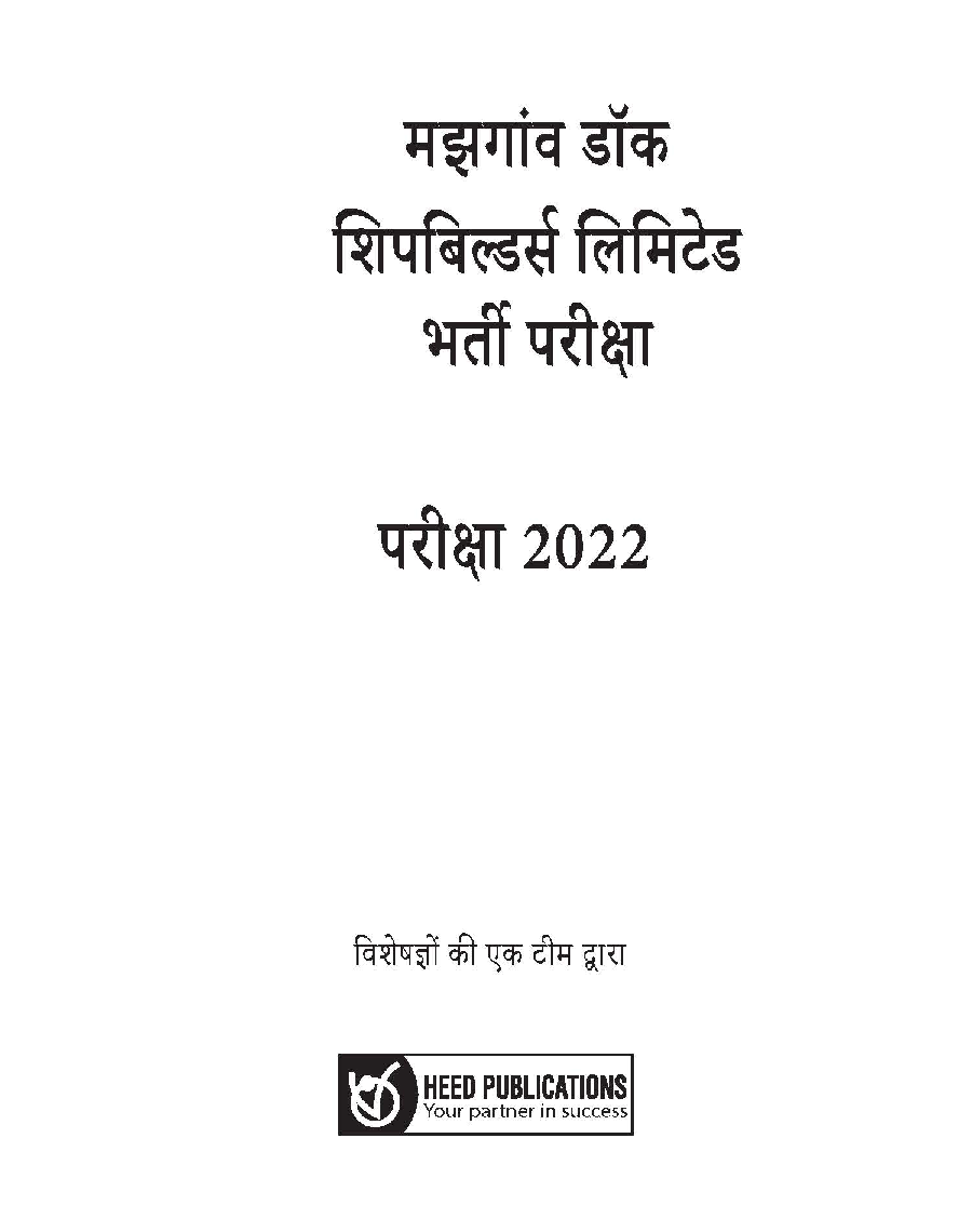 Mazagon Dock Ltd. - Trade Apprentice (Group A, B and C) - Page 2