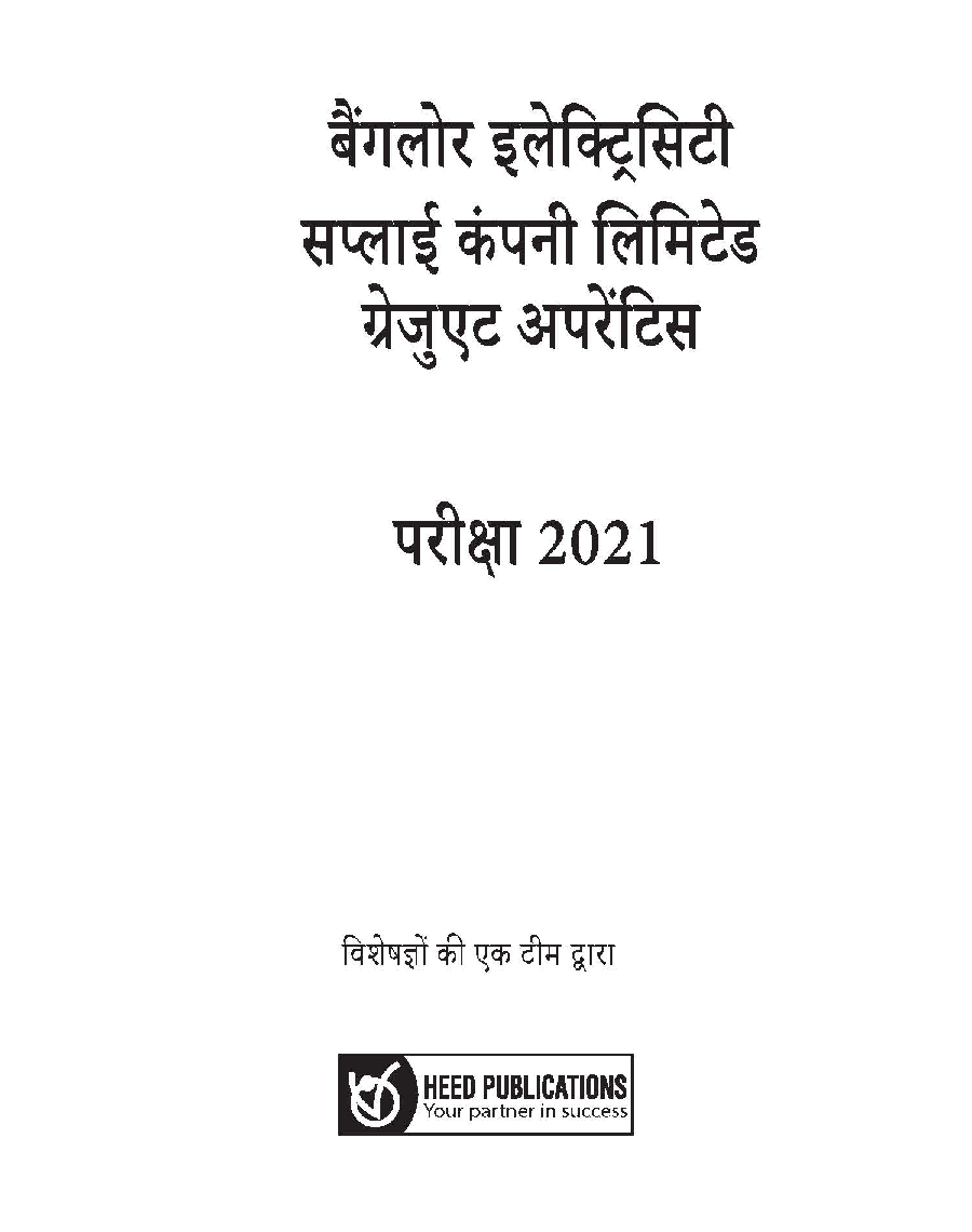 BESCOM APPRENTICE HINDI - Page 2