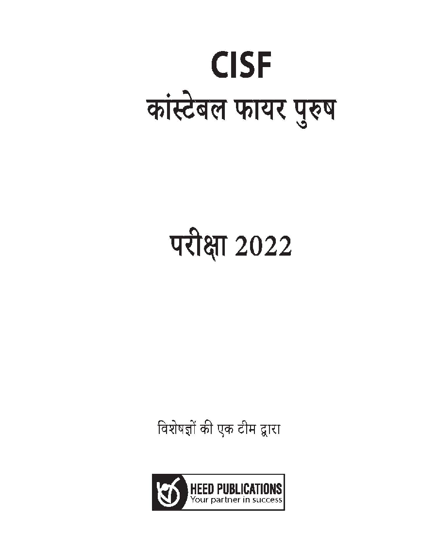 CISF Constable-Fire (Male)Hindi - Page 2