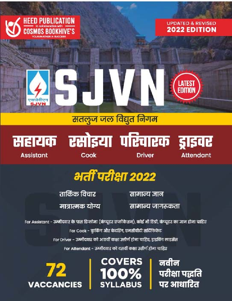 SJVN LIMITED-Assistant, Cook, driver Hind - Page 1