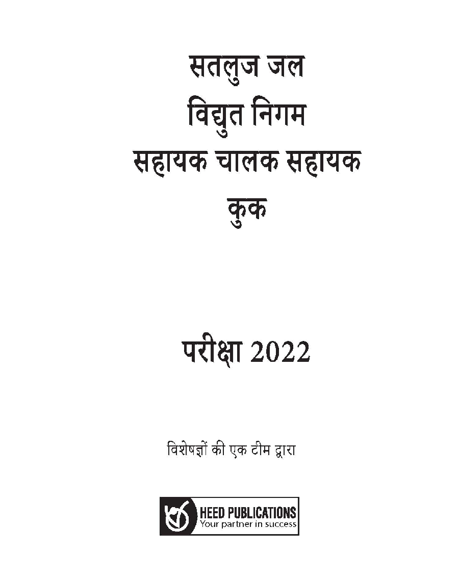 SJVN LIMITED-Assistant, Cook, driver Hind - Page 2