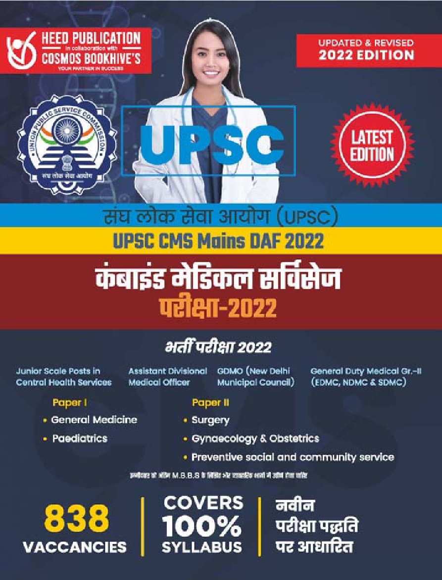 UPSC-CMS Mains 2022 exam Hindi - Page 1