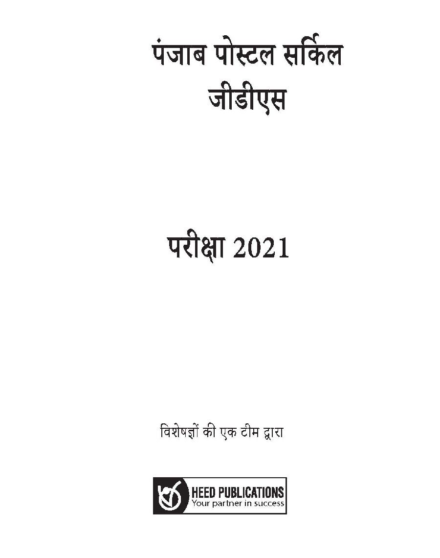 PUNJAB POSTAL CIRCLE MTS - Page 2