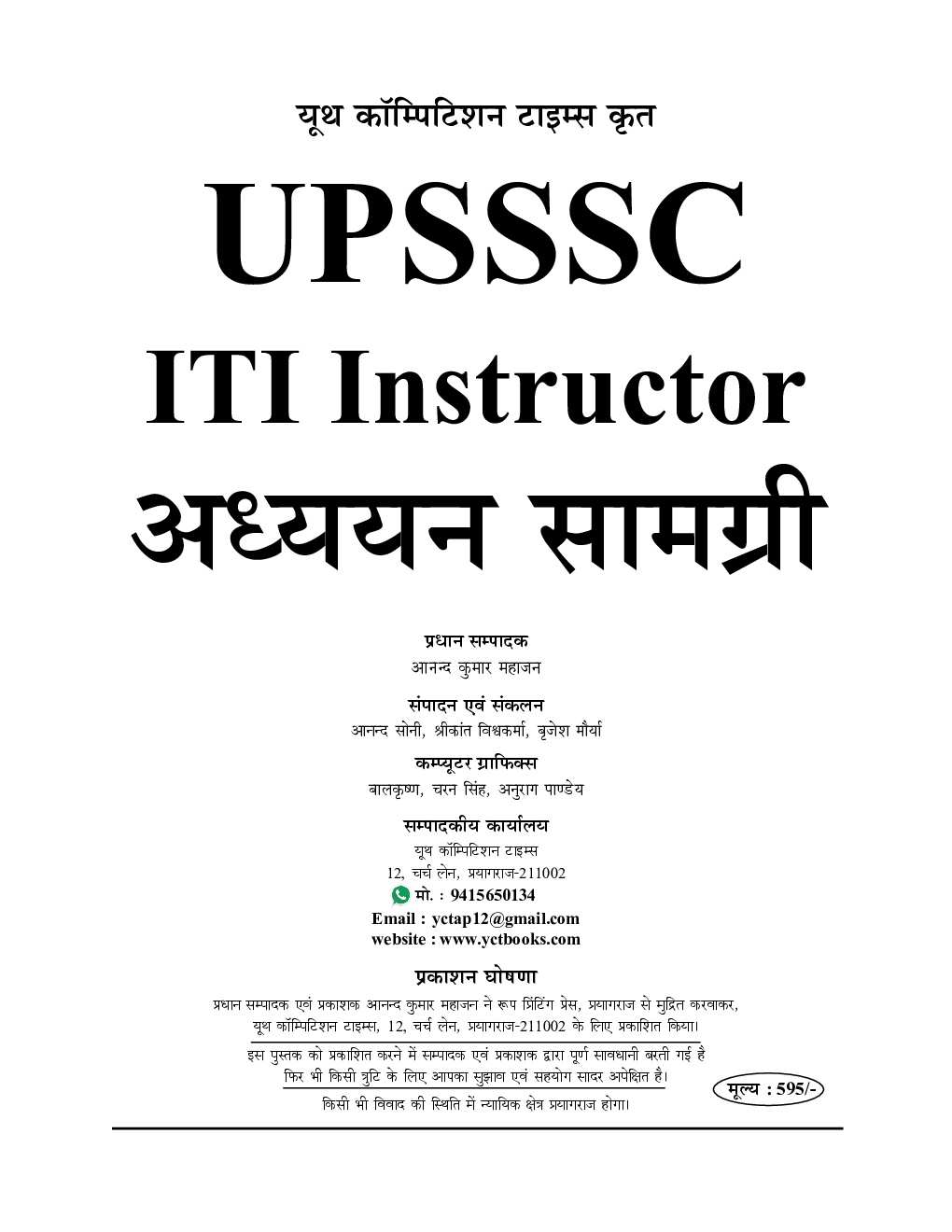 UPSSSC ITI Instructor अनुदेशक परीक्षा रिफ्रेशर 2022-23 - Page 2