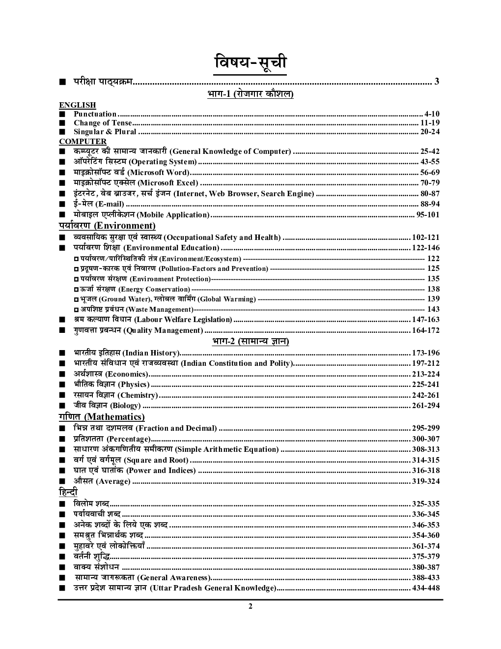 UPSSSC ITI Instructor अनुदेशक परीक्षा रिफ्रेशर 2022-23 - Page 3