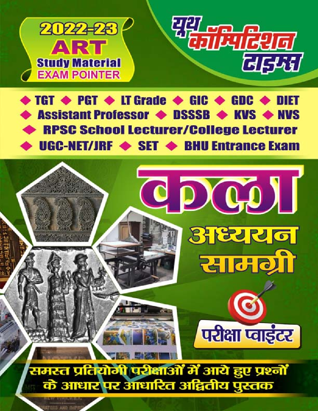 TGT/PGT/LT Grade/GIC/DIET/DSSSB/RPSC/KVS/NVS कला अध्ययन सामग्री परीक्षा प्वाइंटर 2022-23 - Page 1