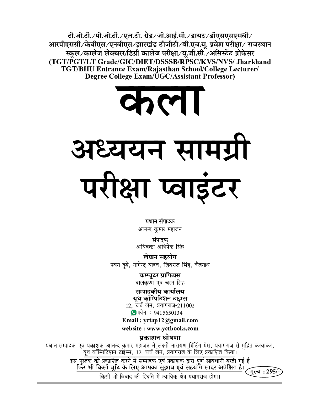 TGT/PGT/LT Grade/GIC/DIET/DSSSB/RPSC/KVS/NVS कला अध्ययन सामग्री परीक्षा प्वाइंटर 2022-23 - Page 2