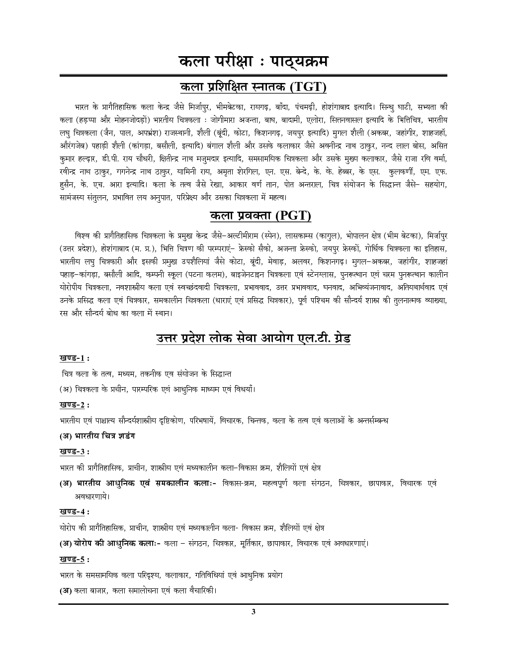 TGT/PGT/LT Grade/GIC/DIET/DSSSB/RPSC/KVS/NVS कला अध्ययन सामग्री परीक्षा प्वाइंटर 2022-23 - Page 4