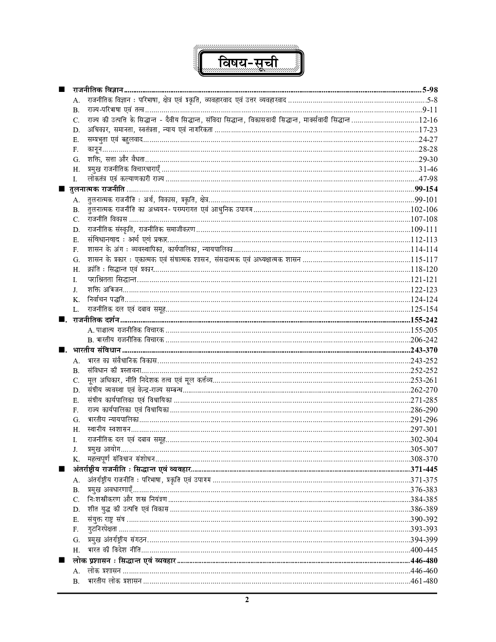 TGT/PGT/LT Grade/GIC/DIET/DSSSB/RPSC/KVS/NVS सामाजिक विज्ञान नागरिक शास्त्र परीक्षा प्वाइंटर 2022-23 - Page 3