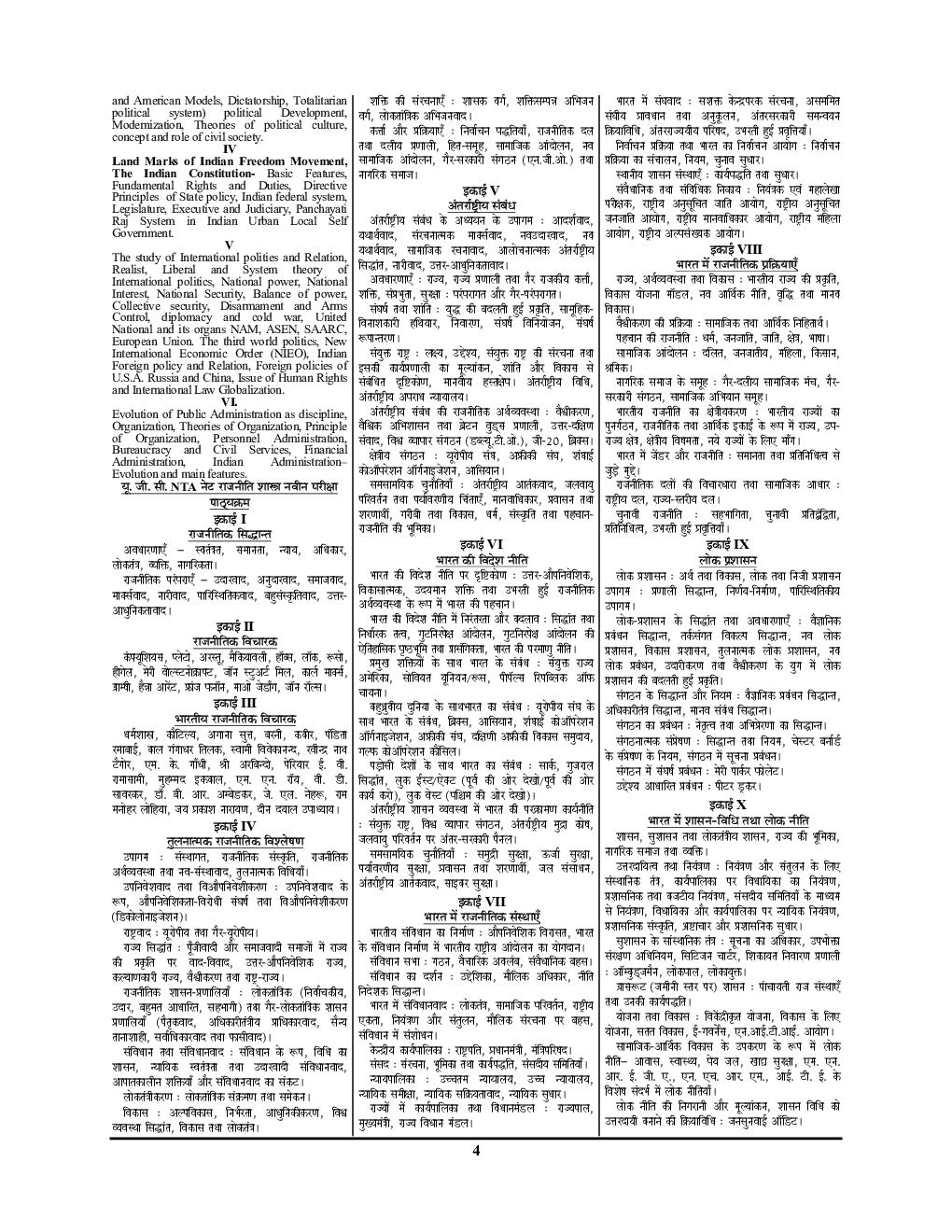 TGT/PGT/LT Grade/GIC/DIET/DSSSB/RPSC/KVS/NVS सामाजिक विज्ञान नागरिक शास्त्र परीक्षा प्वाइंटर 2022-23 - Page 5
