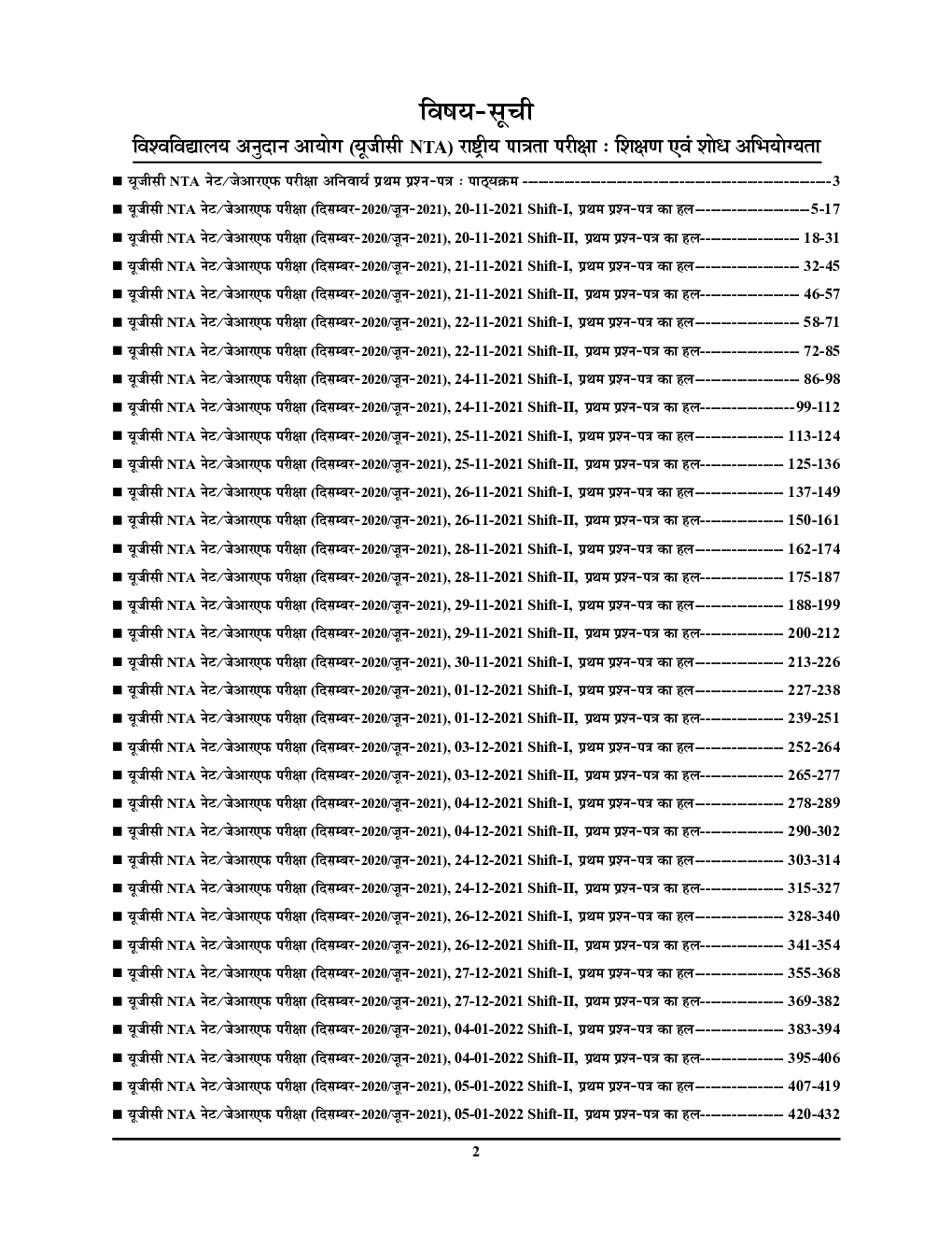 NTA/UGC-NET JRF Paper-I शिक्षण एवं शोध अभियोग्यता सॉल्व्ड पेपर्स परीक्षा ज्ञान कोश Volume-I 2022-23 - Page 3